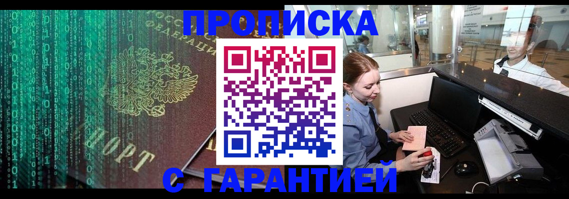 временная регистрация купить в Курчатове