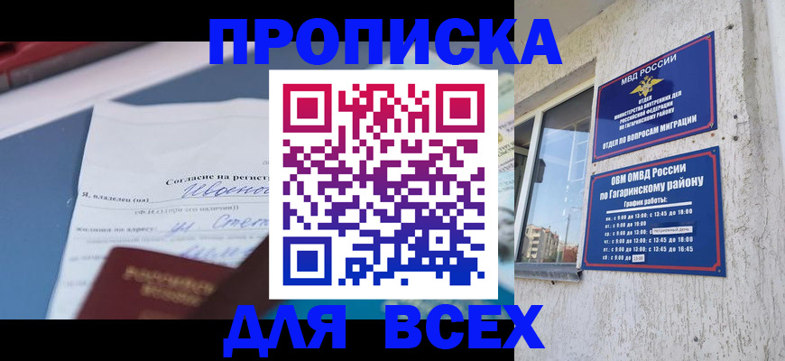 прописка паспорт в Курчатове