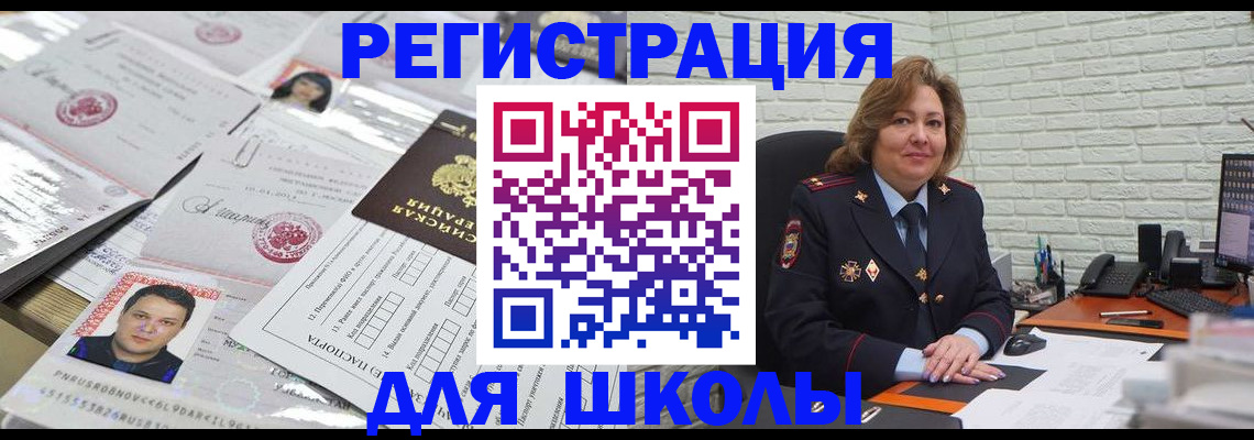 прописка для военкомата в Курчатове